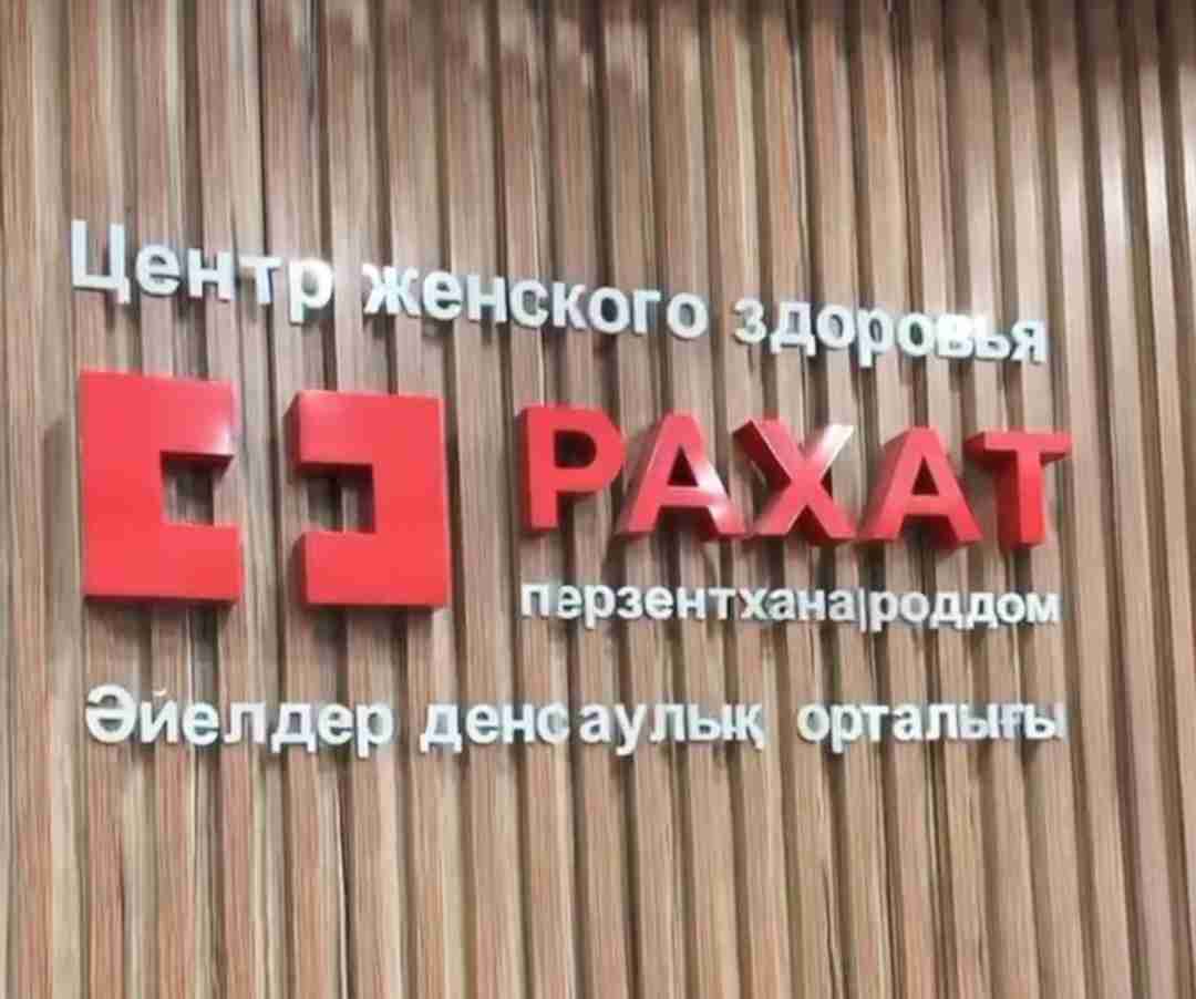 试管爸爸国际助孕中心合作医院-哈萨克斯坦Miracle IVF