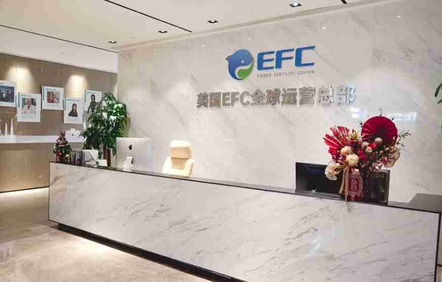 试管爸爸国际助孕中心合作医院-美国EFC生殖中心