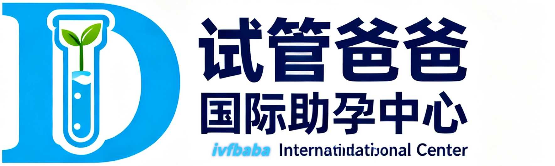 试管爸爸国际助孕中心logo-专业海外试管婴儿服务机构